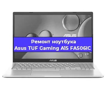 Замена разъема питания на ноутбуке Asus TUF Gaming A15 FA506IC в Екатеринбурге